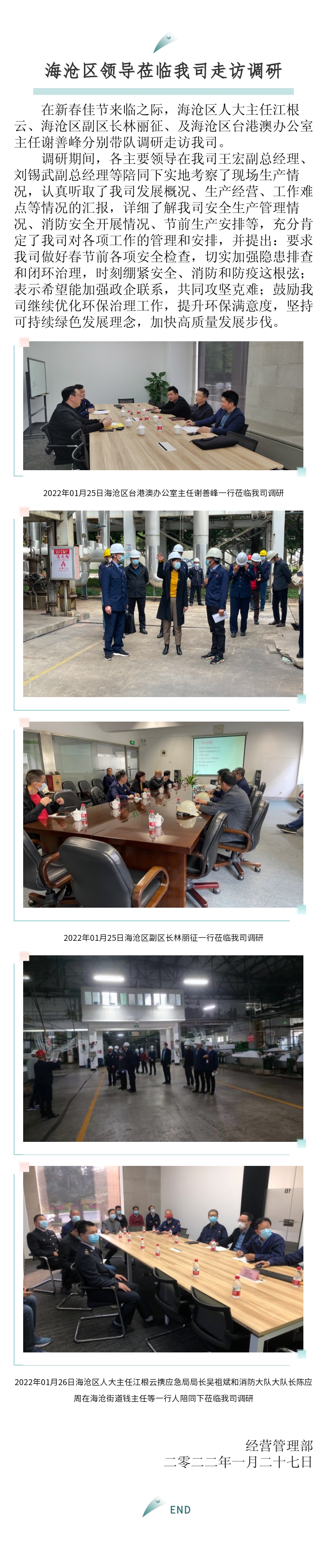 區(qū)臺辦、區(qū)政府、區(qū)人大主任來訪報道-2022.01.27.jpg