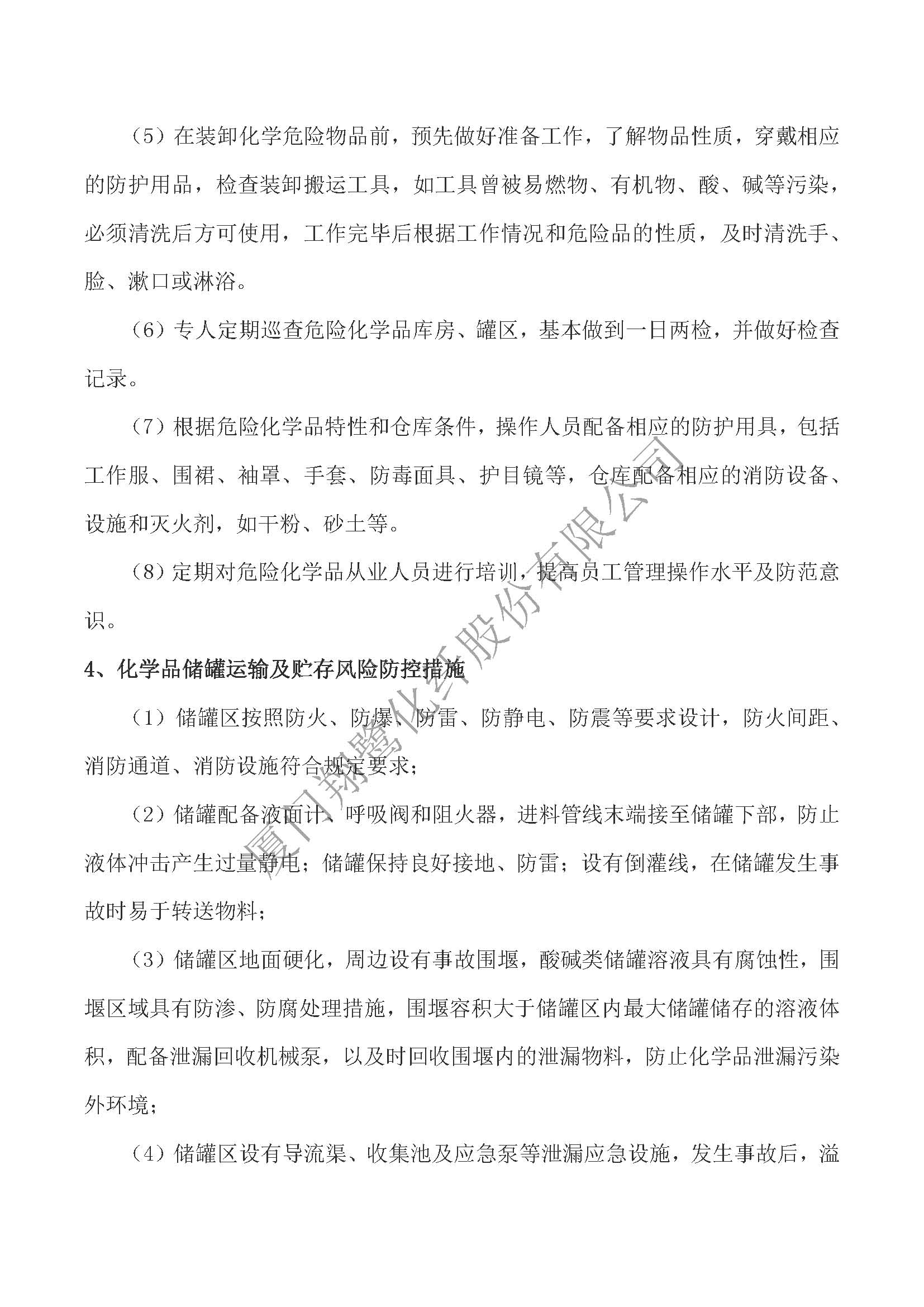 清潔生產審核企業信息公開_頁面_5.jpg