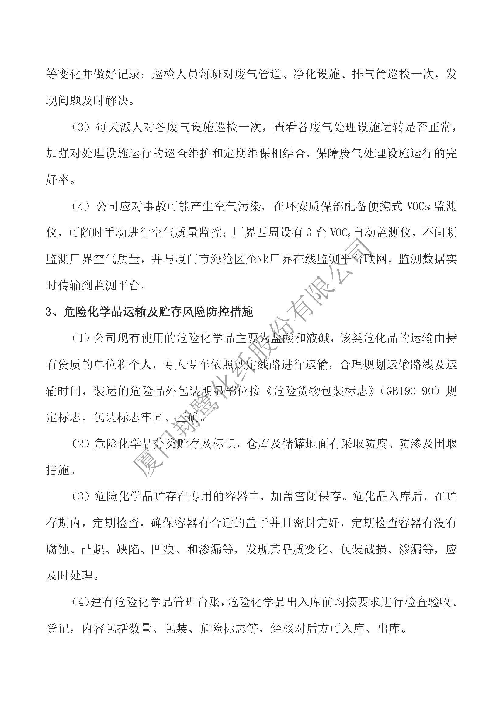 清潔生產審核企業信息公開_頁面_4.jpg